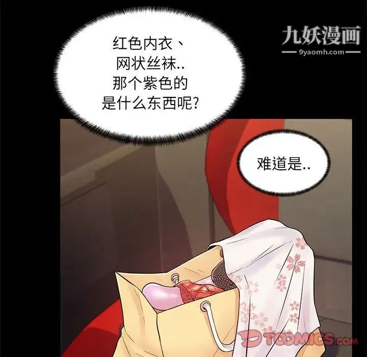 疯狂女教师 第8话 第126页