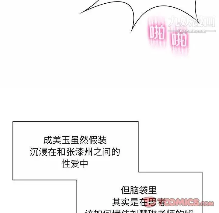 疯狂女教师 第8话 第33页