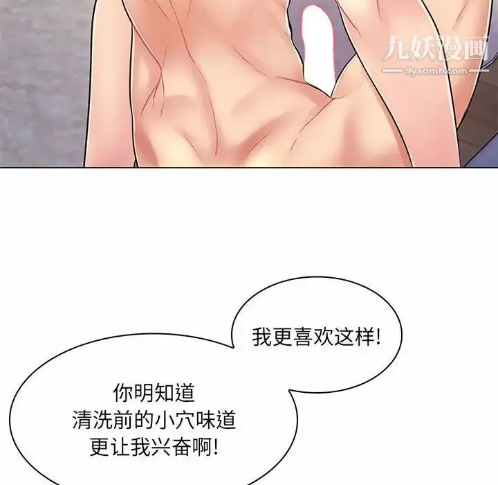 疯狂女教师 第8话 第10页