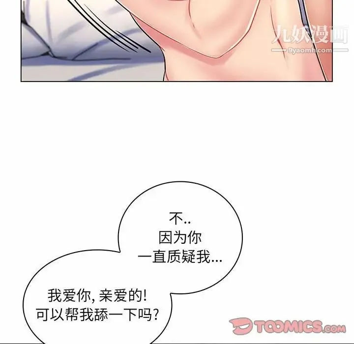 疯狂女教师 第8话 第18页
