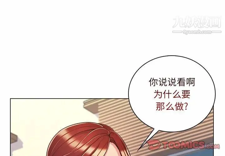 疯狂女教师 第8话 第3页
