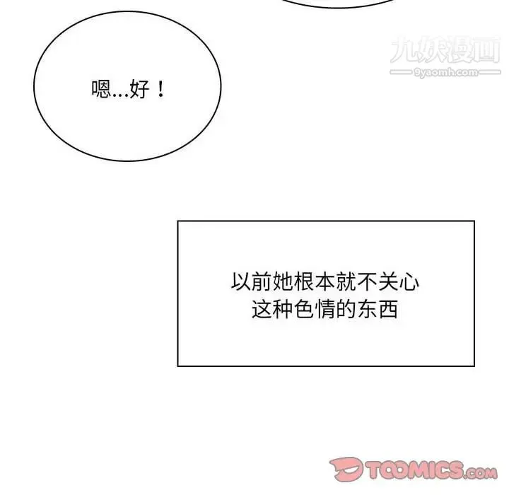 疯狂女教师 第8话 第84页