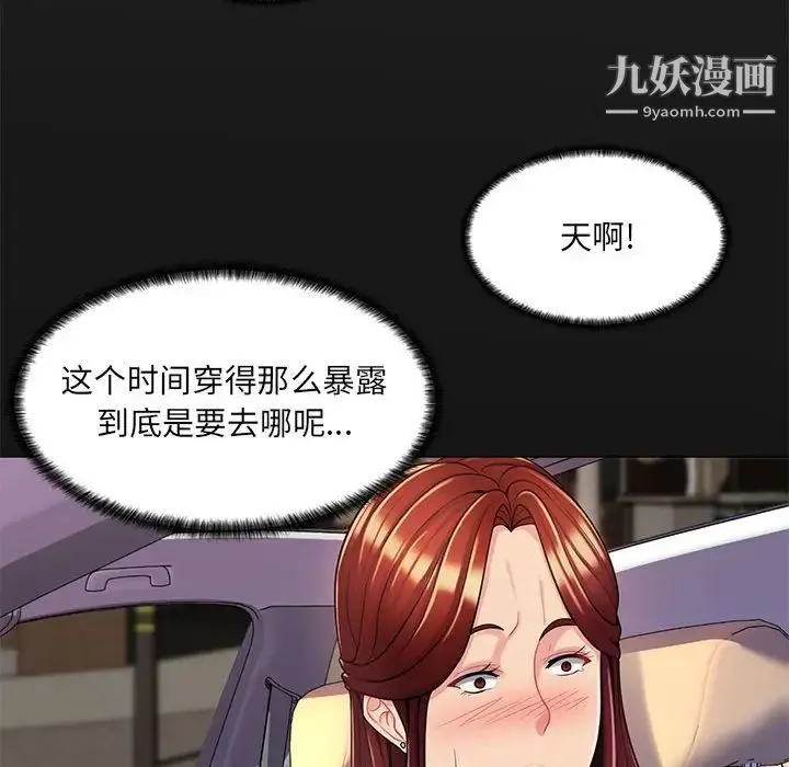 疯狂女教师 第8话 第41页