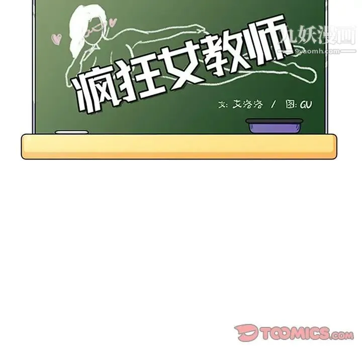 疯狂女教师 第16话 第9页
