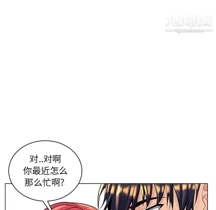 疯狂女教师 第16话 第20页