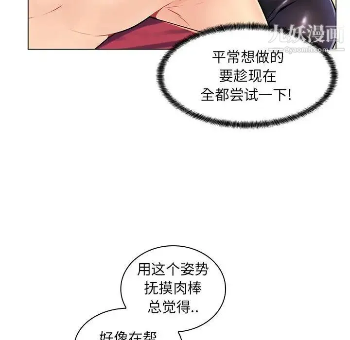 疯狂女教师 第16话 第47页