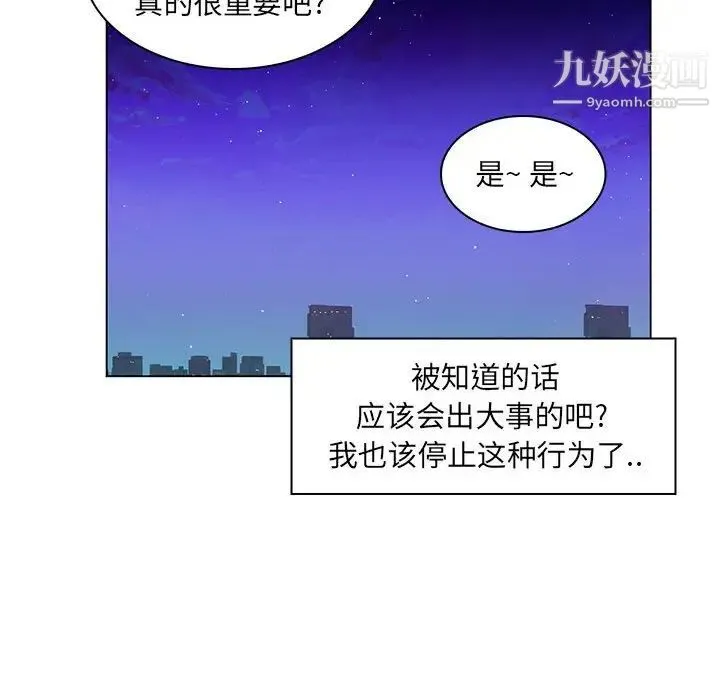 疯狂女教师 第16话 第103页