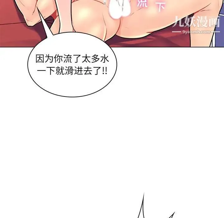 疯狂女教师 第16话 第56页