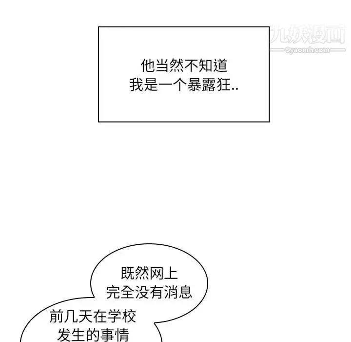 疯狂女教师 第16话 第100页