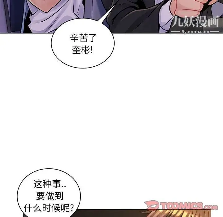 疯狂女教师 第16话 第96页