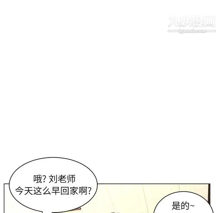 疯狂女教师 第16话 第106页