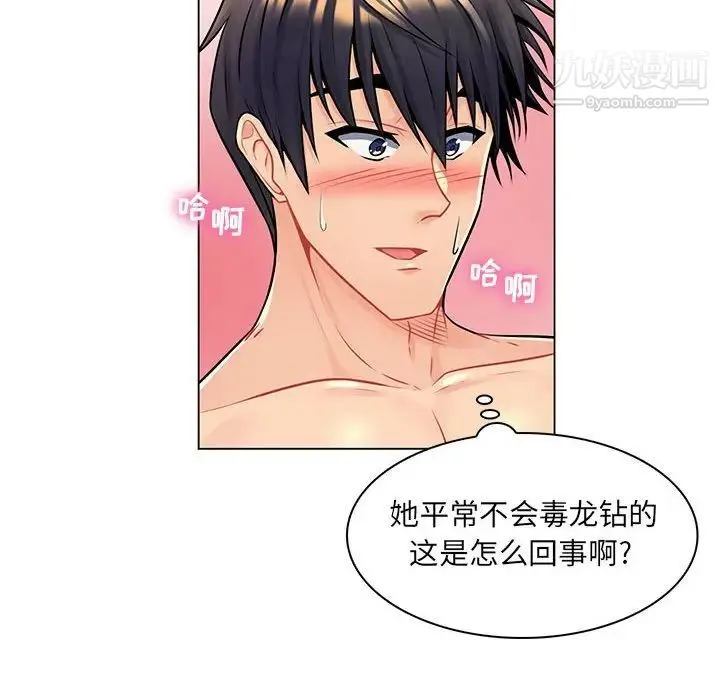 疯狂女教师 第16话 第43页