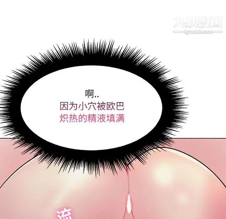疯狂女教师 第16话 第67页