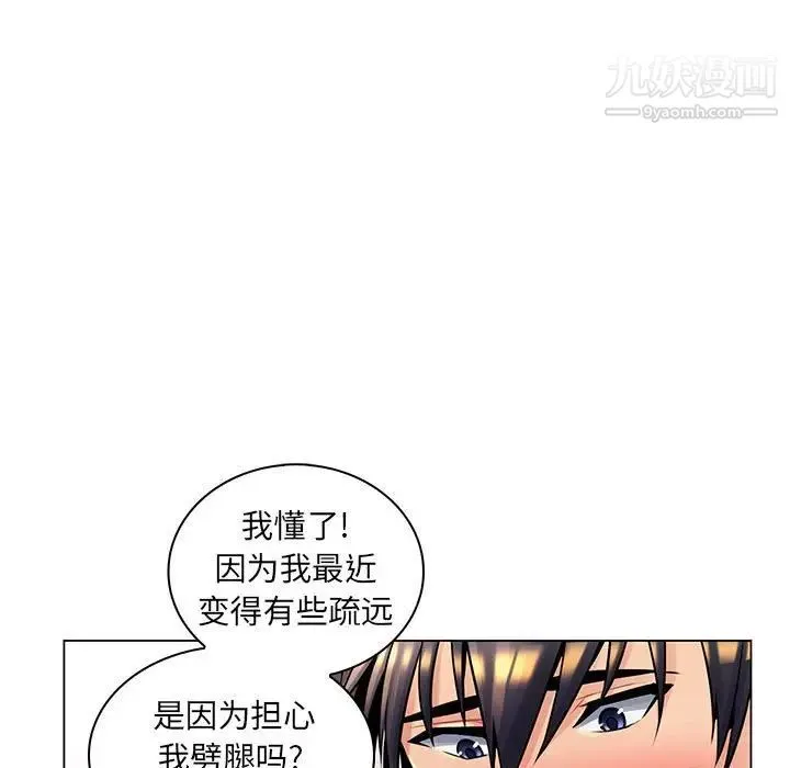 疯狂女教师 第16话 第44页