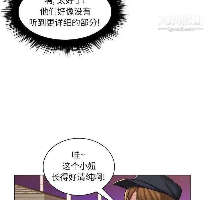 疯狂女教师 第28话 第9页
