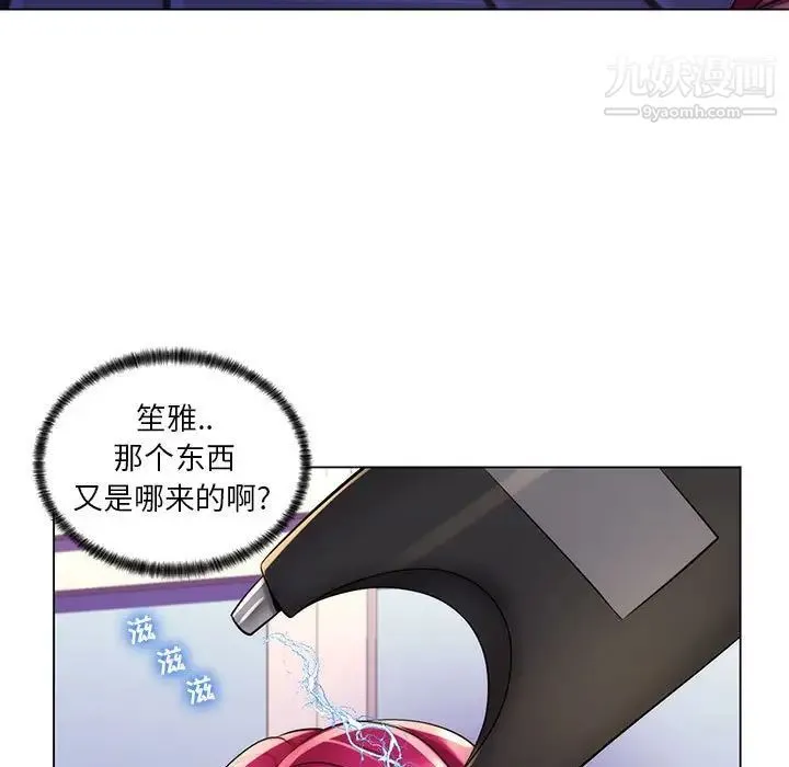 疯狂女教师 第28话 第53页