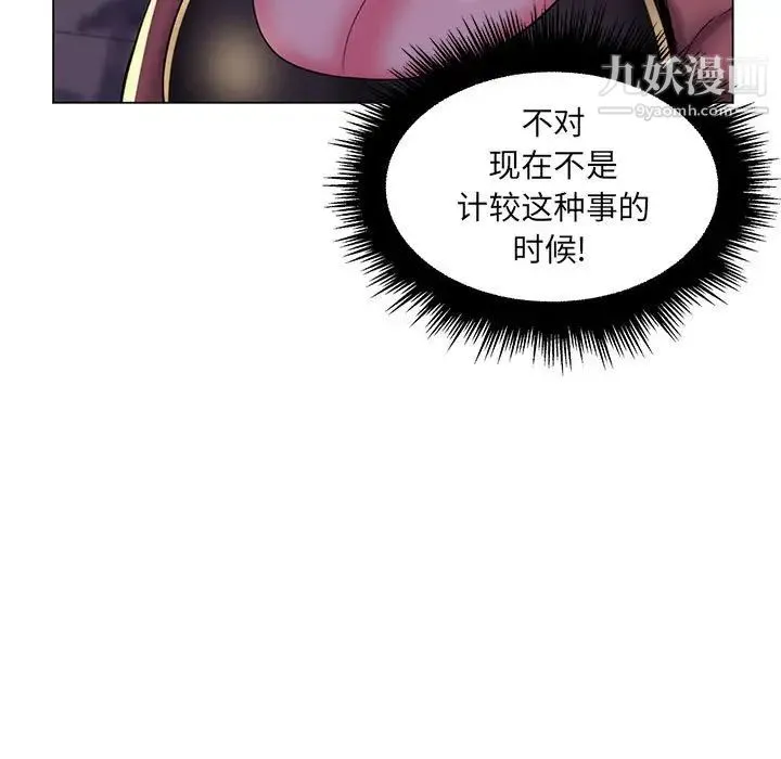 疯狂女教师 第28话 第55页