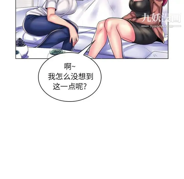 疯狂女教师 第28话 第95页