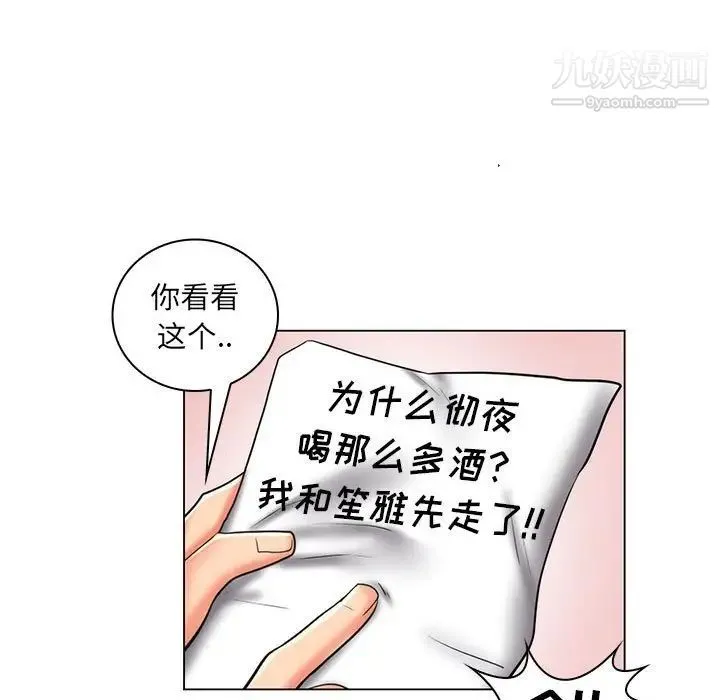 疯狂女教师 第28话 第61页