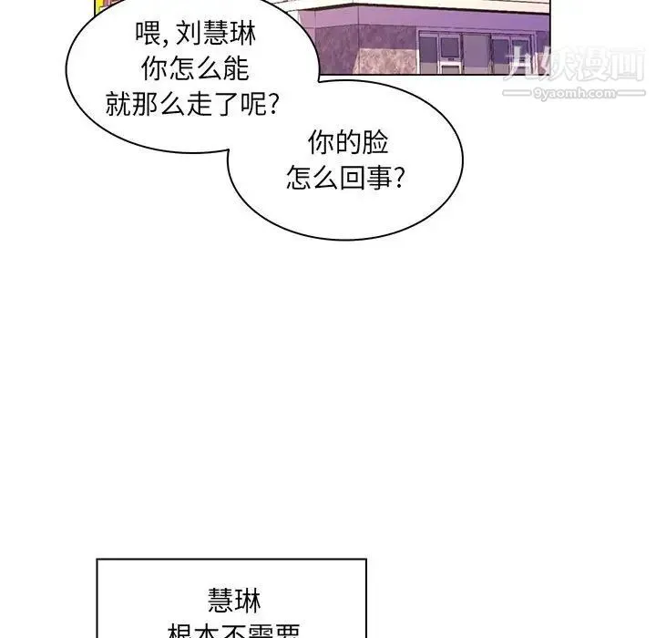疯狂女教师 第28话 第97页