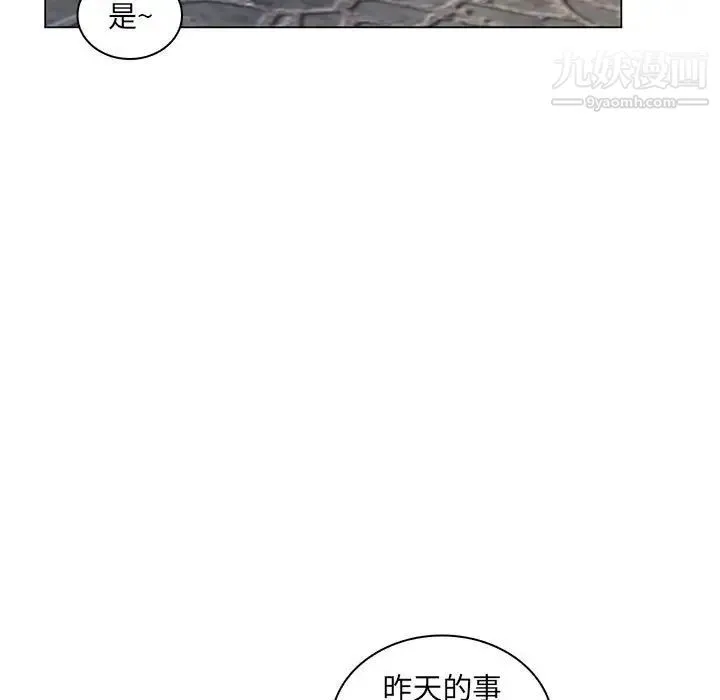 疯狂女教师 第28话 第73页
