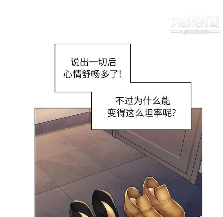 疯狂女教师 第28话 第92页