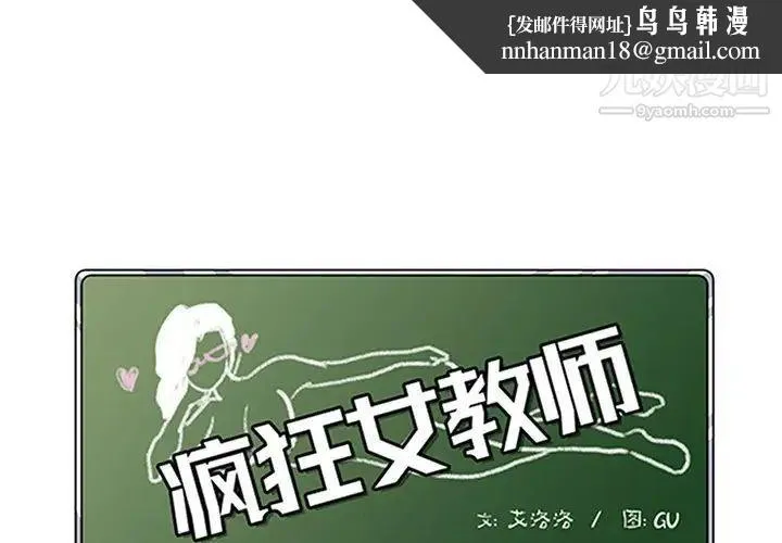 疯狂女教师 第28话 第1页