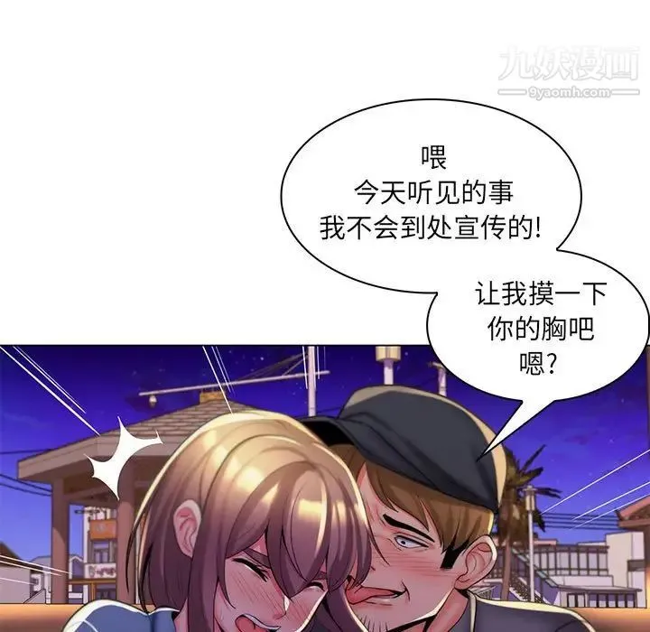 疯狂女教师 第28话 第11页