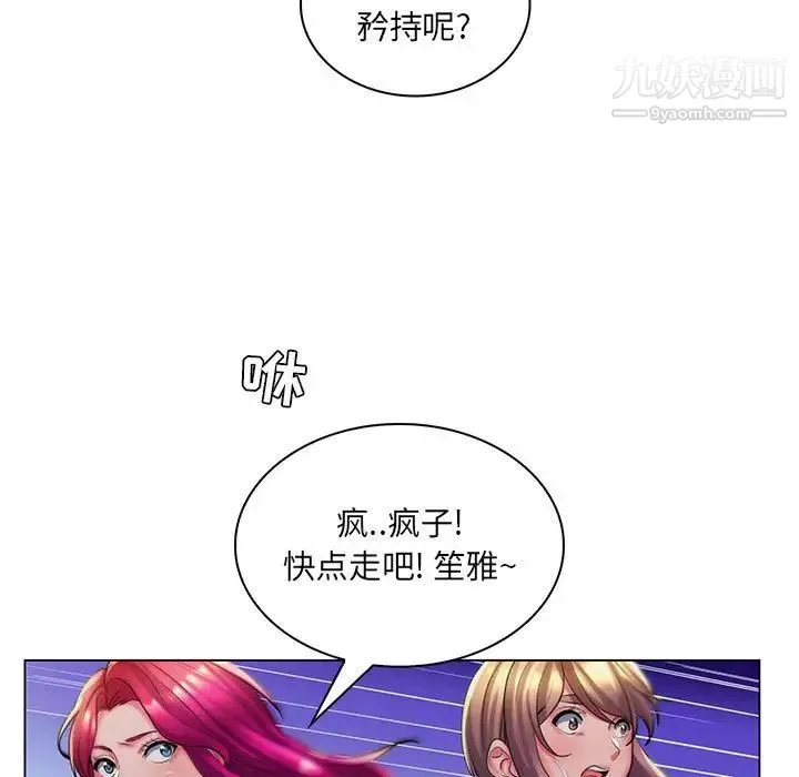 疯狂女教师 第28话 第17页