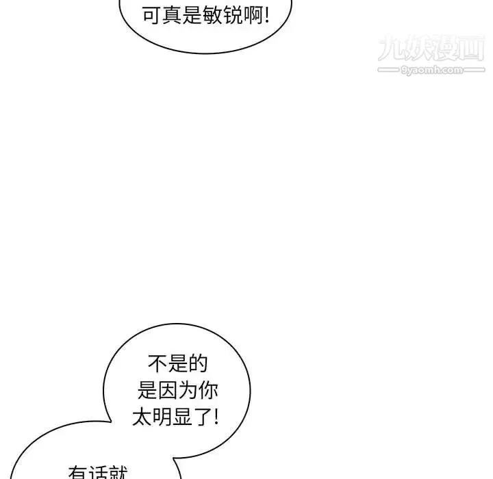 疯狂女教师 第28话 第84页