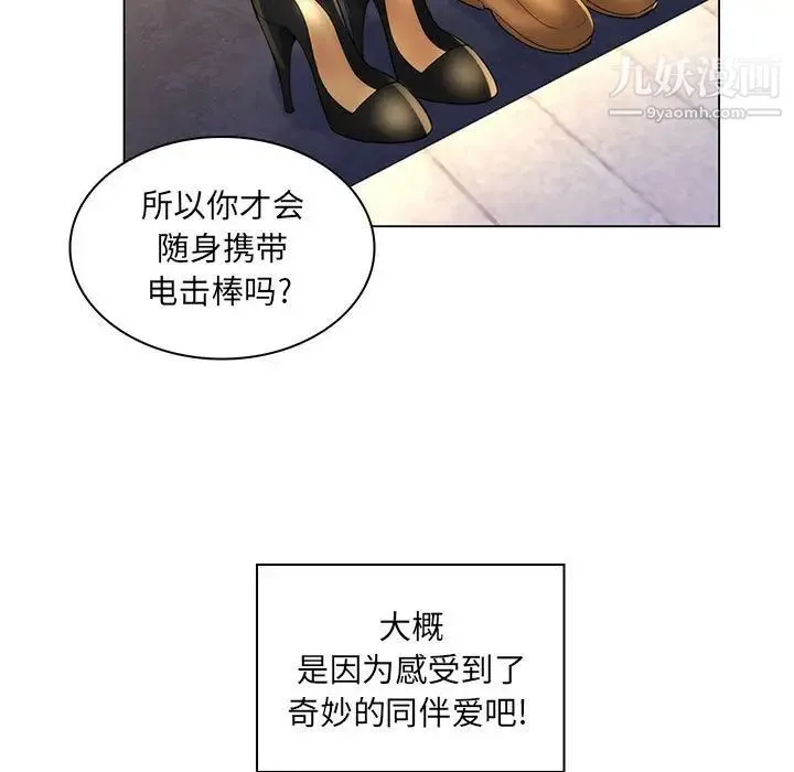 疯狂女教师 第28话 第93页