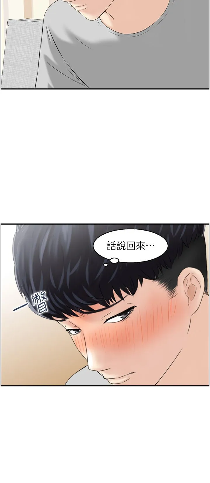 人妻控 第18話-學妹主動進攻 第23页