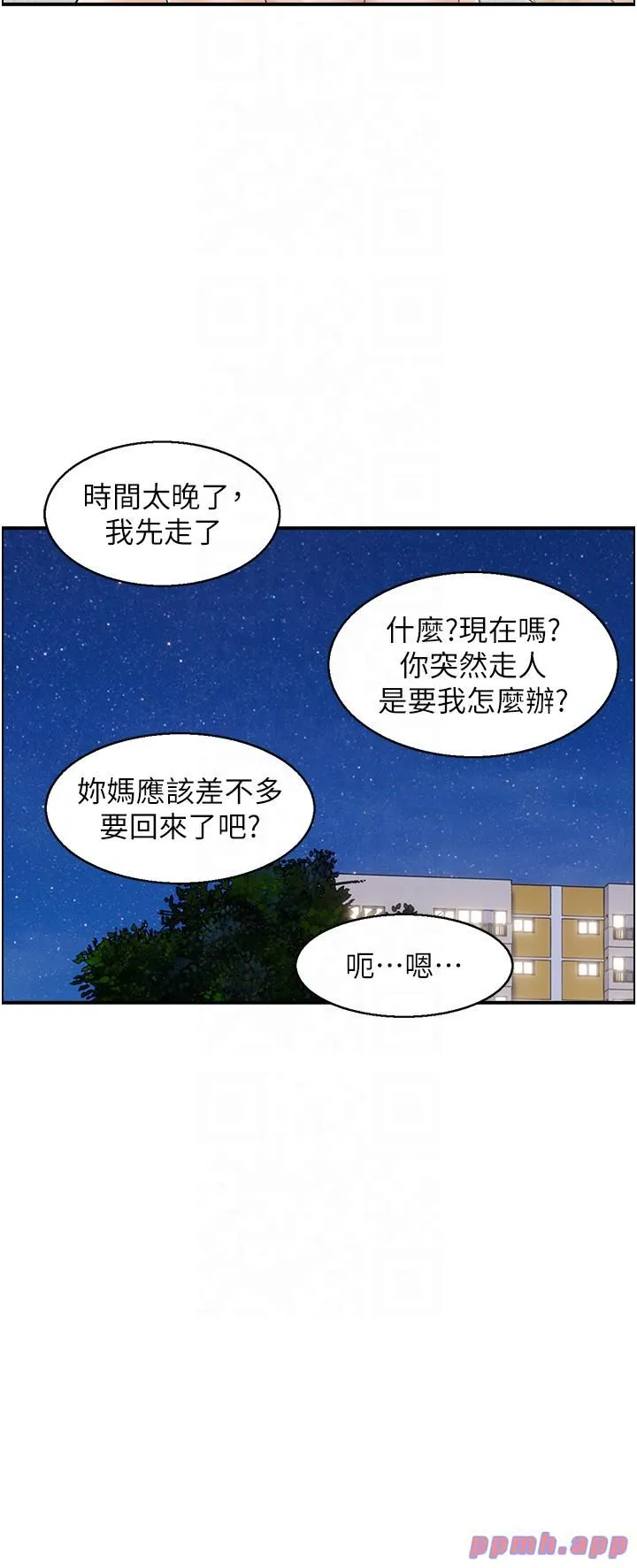 人妻控 第20話-別有用心的四人 第9页