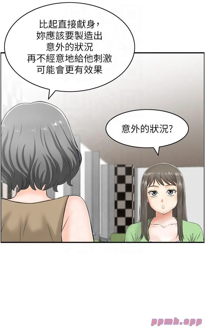人妻控 第20話-別有用心的四人 第13页