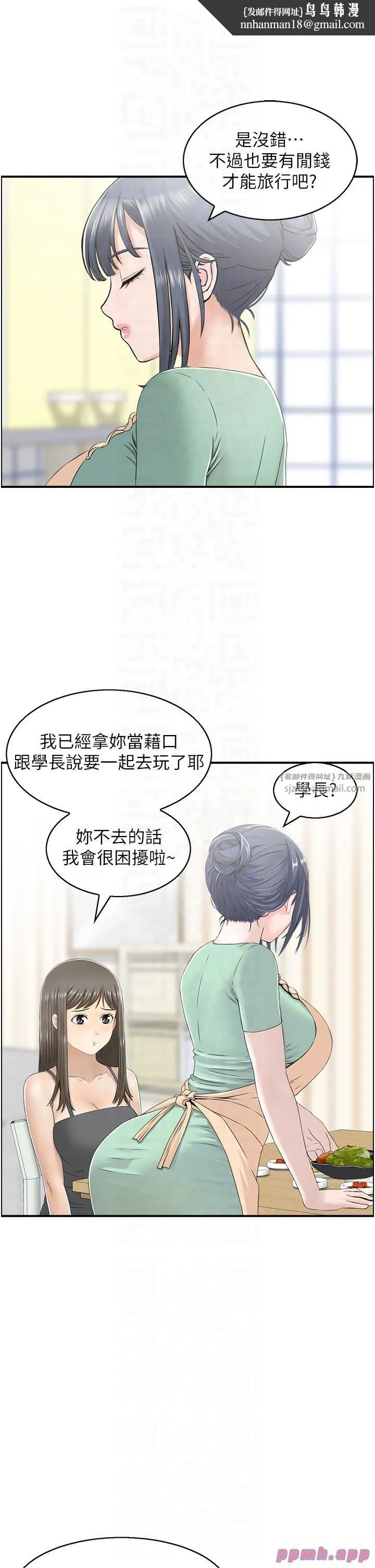 人妻控 第20話-別有用心的四人 第18页