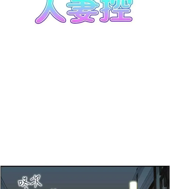 人妻控 第33話-腦海裡只有他 第8页