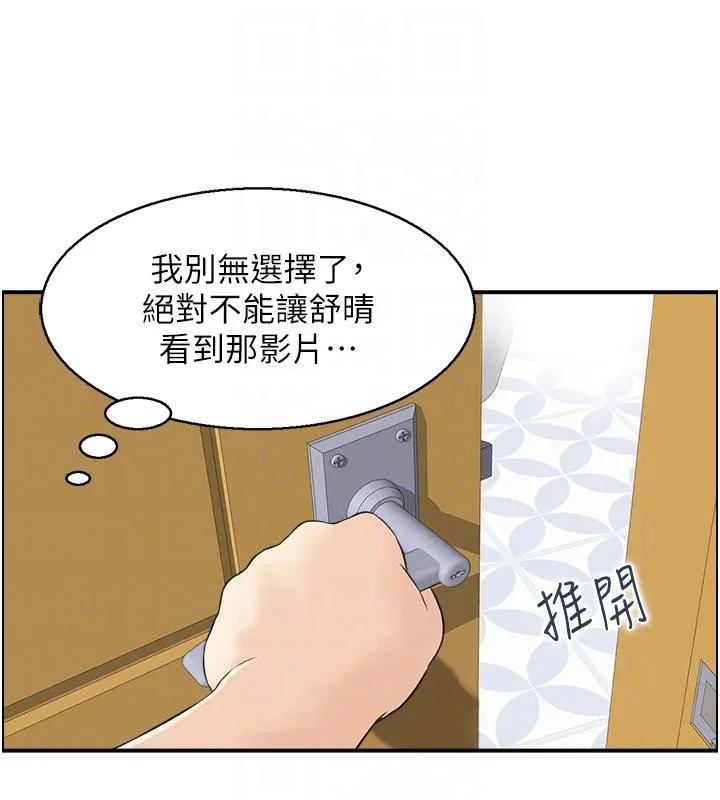 人妻控 第27話-肉償的時間到了 第85页