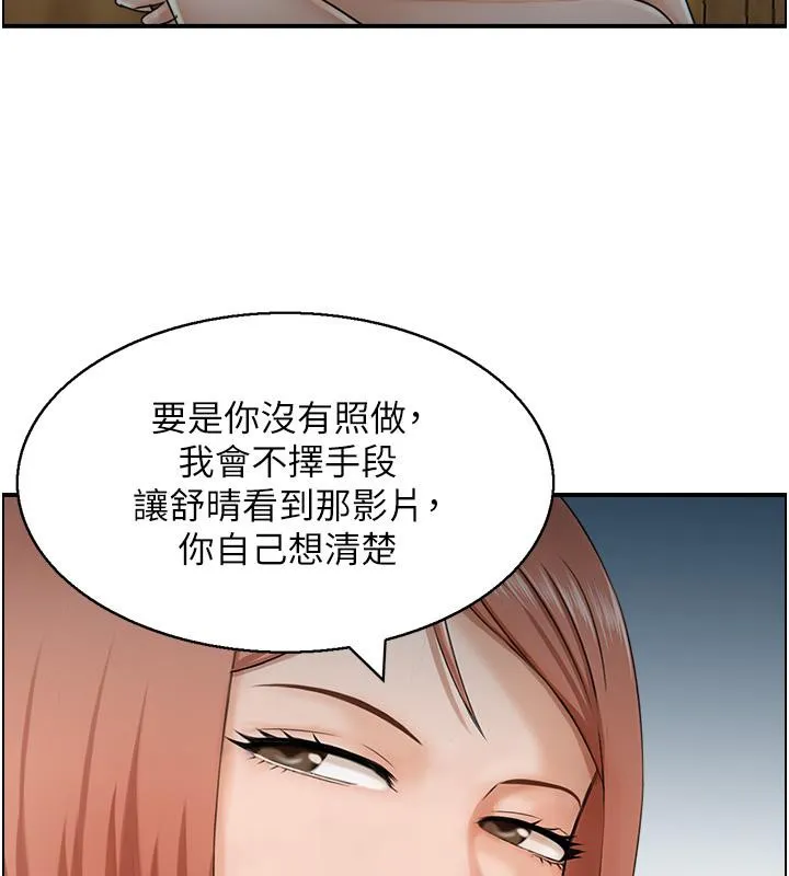 人妻控 第27話-肉償的時間到了 第81页