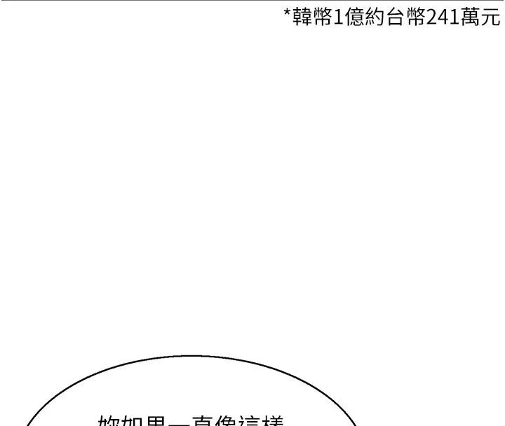 人妻控 第27話-肉償的時間到了 第39页