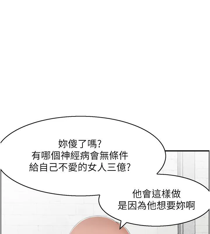 人妻控 第27話-肉償的時間到了 第37页