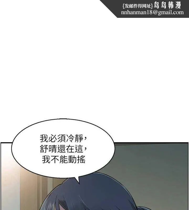 人妻控 第41話-她怎麼還不睡? 第1页