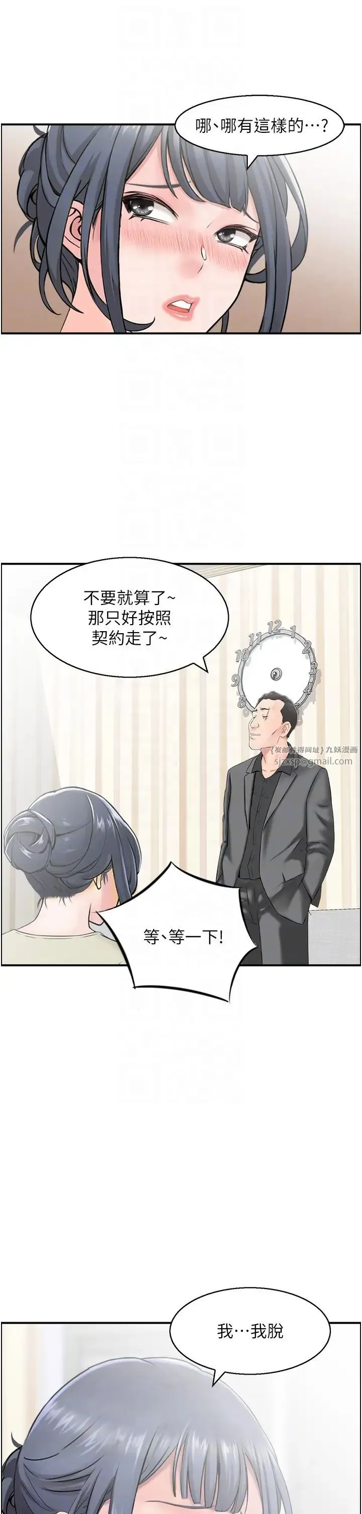 人妻控 第4话-与小吃店阿姨打分手炮 第26页