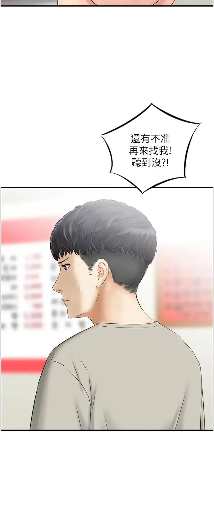 人妻控 第4话-与小吃店阿姨打分手炮 第11页