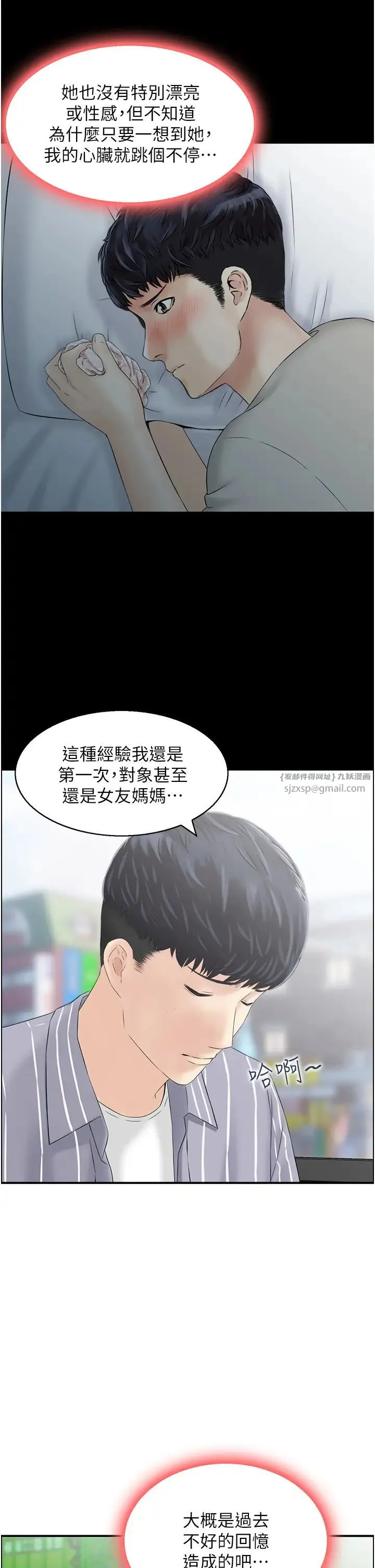 人妻控 第4话-与小吃店阿姨打分手炮 第16页