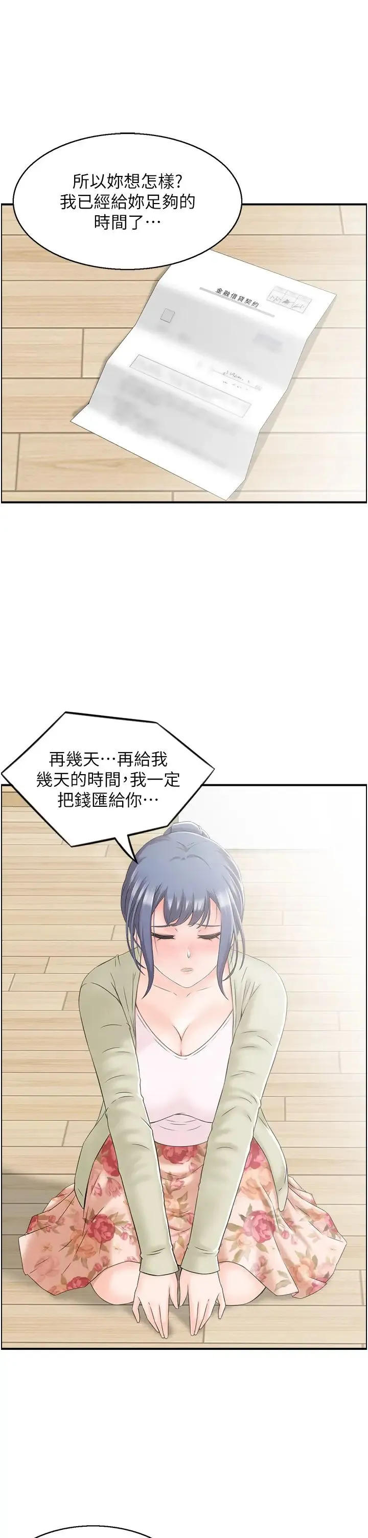 人妻控 第4话-与小吃店阿姨打分手炮 第20页