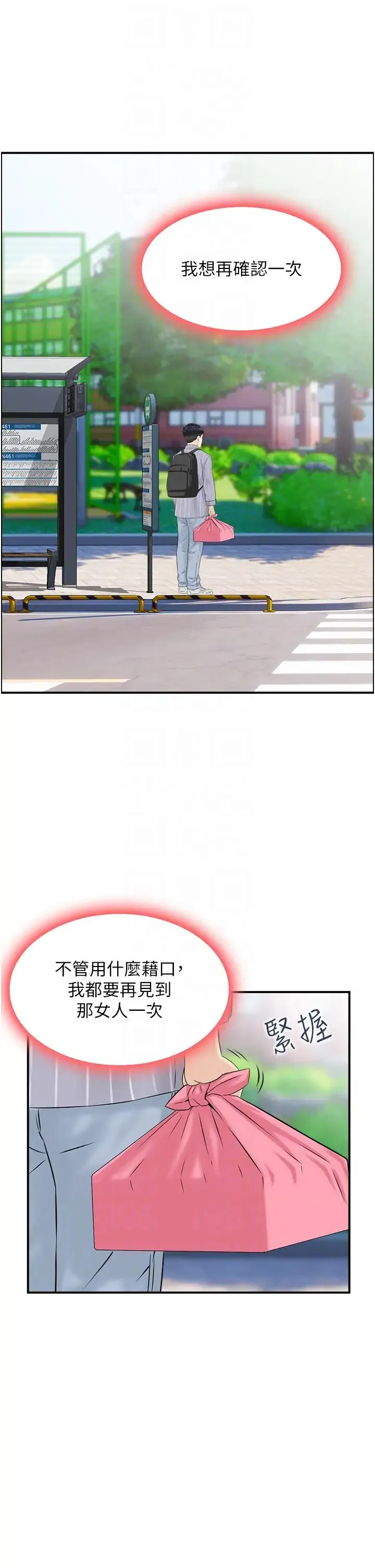 人妻控 第4话-与小吃店阿姨打分手炮 第18页