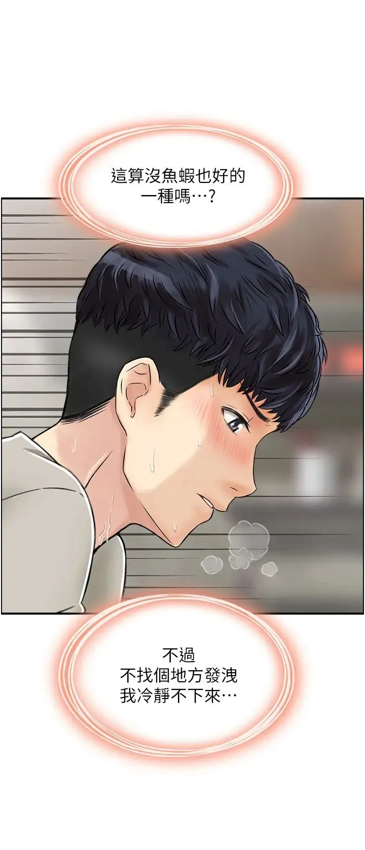 人妻控 第4话-与小吃店阿姨打分手炮 第2页