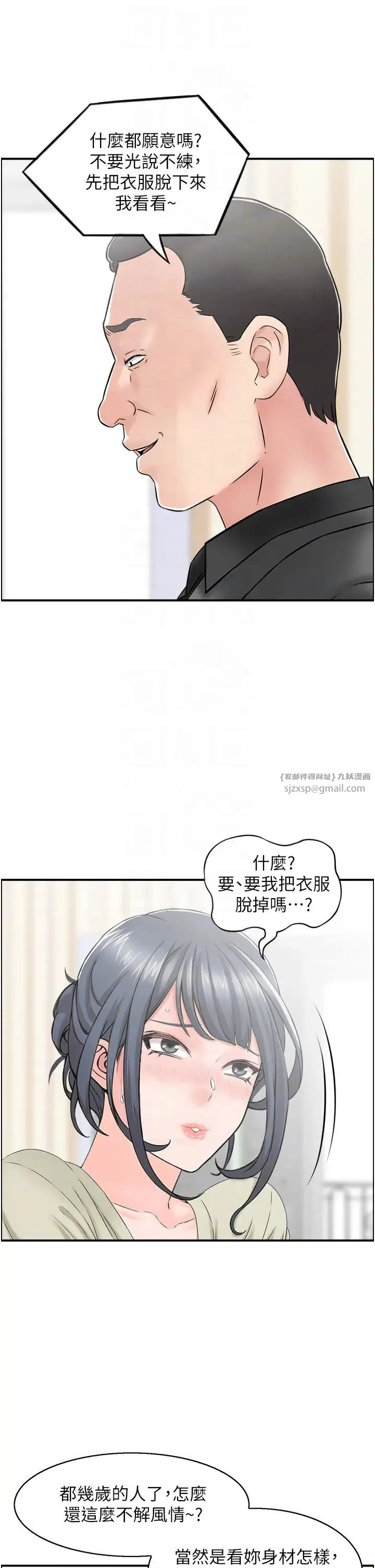 人妻控 第4话-与小吃店阿姨打分手炮 第24页