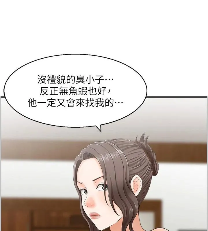 人妻控 第35話-就是這一味! 第123页
