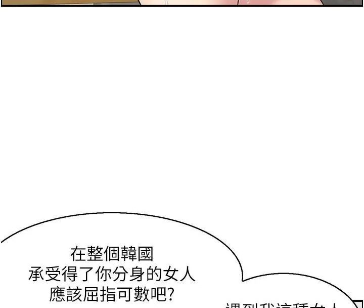 人妻控 第35話-就是這一味! 第76页
